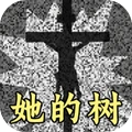 时间解谜者-她的树