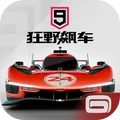 狂野飙车9：竞速传奇
