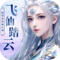 诛仙封神传-情缘修仙仙侠