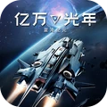 亿万光年