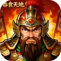 吞食天地三国战纪