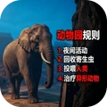 疯狂畸形动物-癫狂动物岛
