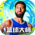 NBA篮球大师-巨星王朝