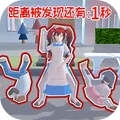 疯狂躲猫猫-樱花少女躲猫猫