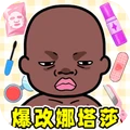爆改娜塔莎2
