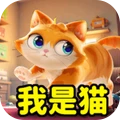 快乐的猫