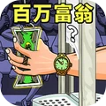 顶级富豪