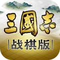 三国志·战棋版