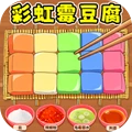霉豆腐美食店-彩虹霉豆腐