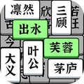 成语砍价游戏