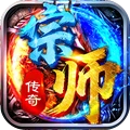 宗师传奇