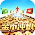 快速金币划线-金币冲刺