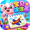 宝贝涂涂画