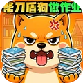 脑洞玩梗大师