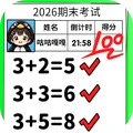 小明的数学答案
