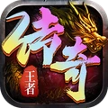 王者传奇-七载风华王者不灭