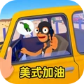 死亡独轮车大作战-美式加油站