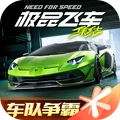 极品飞车：集结