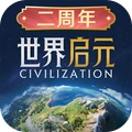 世界启元