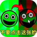 不要点击这张脸