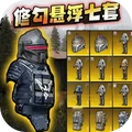 修勾突围