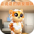 会说话的胡安猫咪-照顾小猫