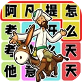 节奏嗨起来