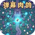 极限闯关-云灵守护者