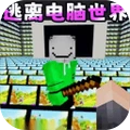 逃离脑叶公司