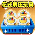 花式解压玩具