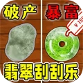 疯狂刮刮刮-原石刮刮乐
