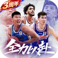 中职篮：全力以赴