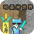 猫里奥大冒险-哈基米挖矿摸金