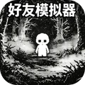 彩虹朋友2-好友模拟器