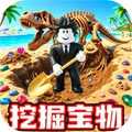 沙滩寻宝-罗布寻宝