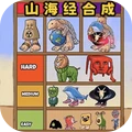 合成包包大作战-合成山海经