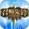 召唤先锋