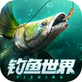 钓鱼世界