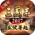 三国志2017