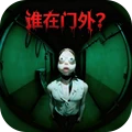 伪人邻居怪谈-谁在门外