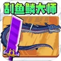 地铁钓鱼逃生