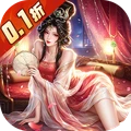 三界战歌-0.1折真三国开局送小乔