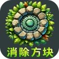 消除方块单机版