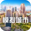 模拟城市：我是市长