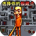 找到你的躲藏点