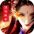 阴阳双剑-可双修组情缘的仙侠