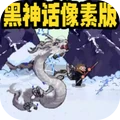 悟空取经路