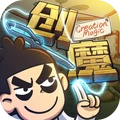 创造与魔法