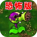 植物打僵尸