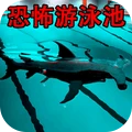饥饿鲨鱼模拟器